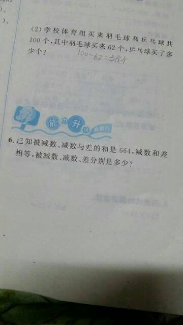 已知被减数，减数和差的和是664.减数和差相等。被减数，减数和差分别是多少