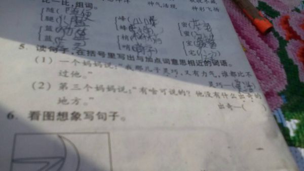 出奇的相近的词浯